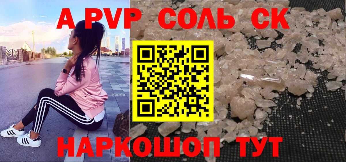 Alfa_PVP Crystall Павловский Посад