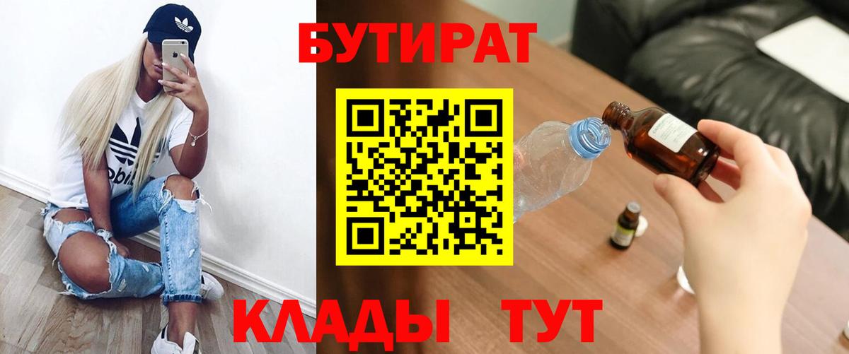 Бутират оксана Павловский Посад