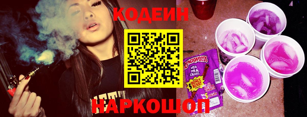 Кодеин напиток Lean (лин) Павловский Посад