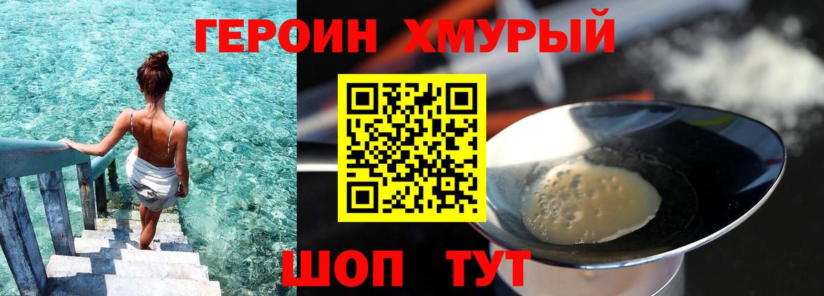 Героин  Вход с VPN  Павловский Посад  Героин гречка 